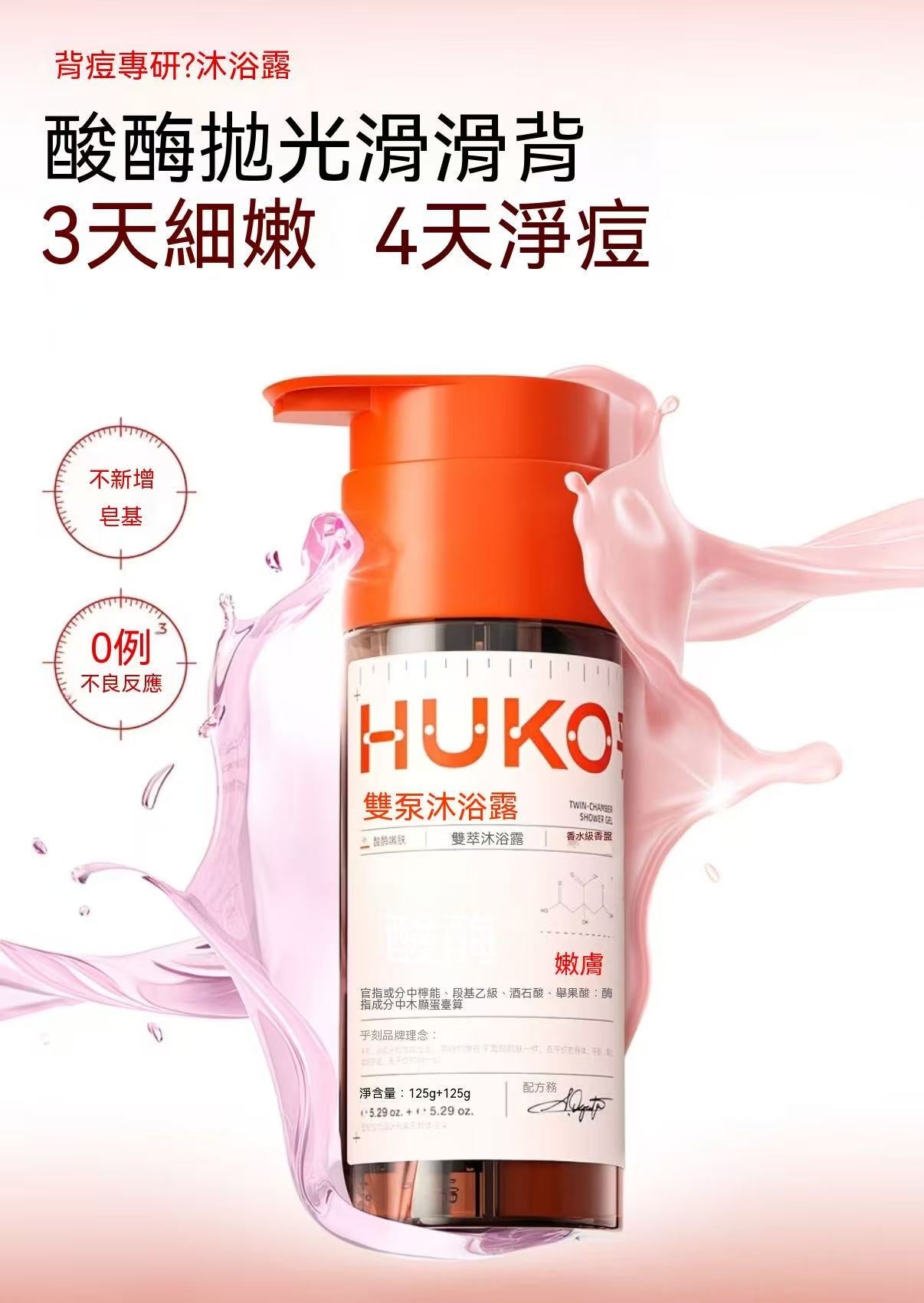 Whitening & Exfoliating Enzyme Dual-Pump Body Wash