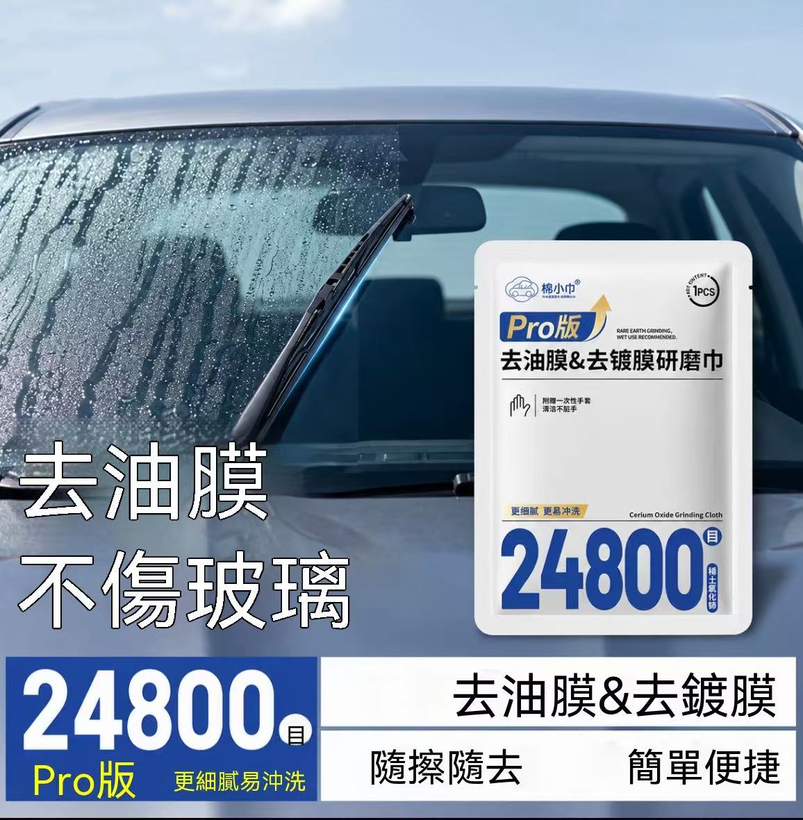 Upgraded Oil Film Removing and Coating Polishing Cloth, 24800 Grit
