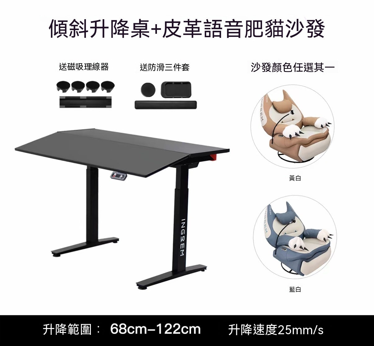 電動肥貓沙發+傾斜電動升降桌｜電競居家套裝