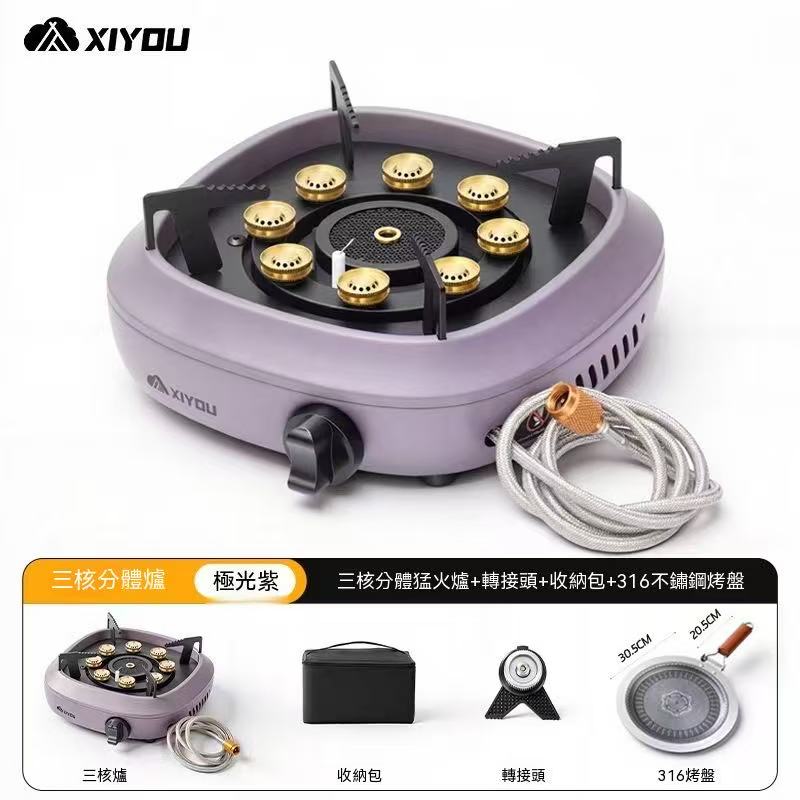 XiYou三核分體式戶外卡式爐