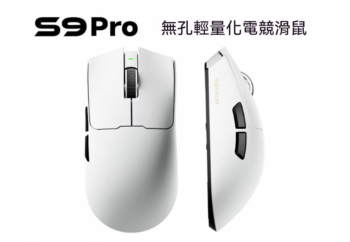 S9三模電競滑鼠