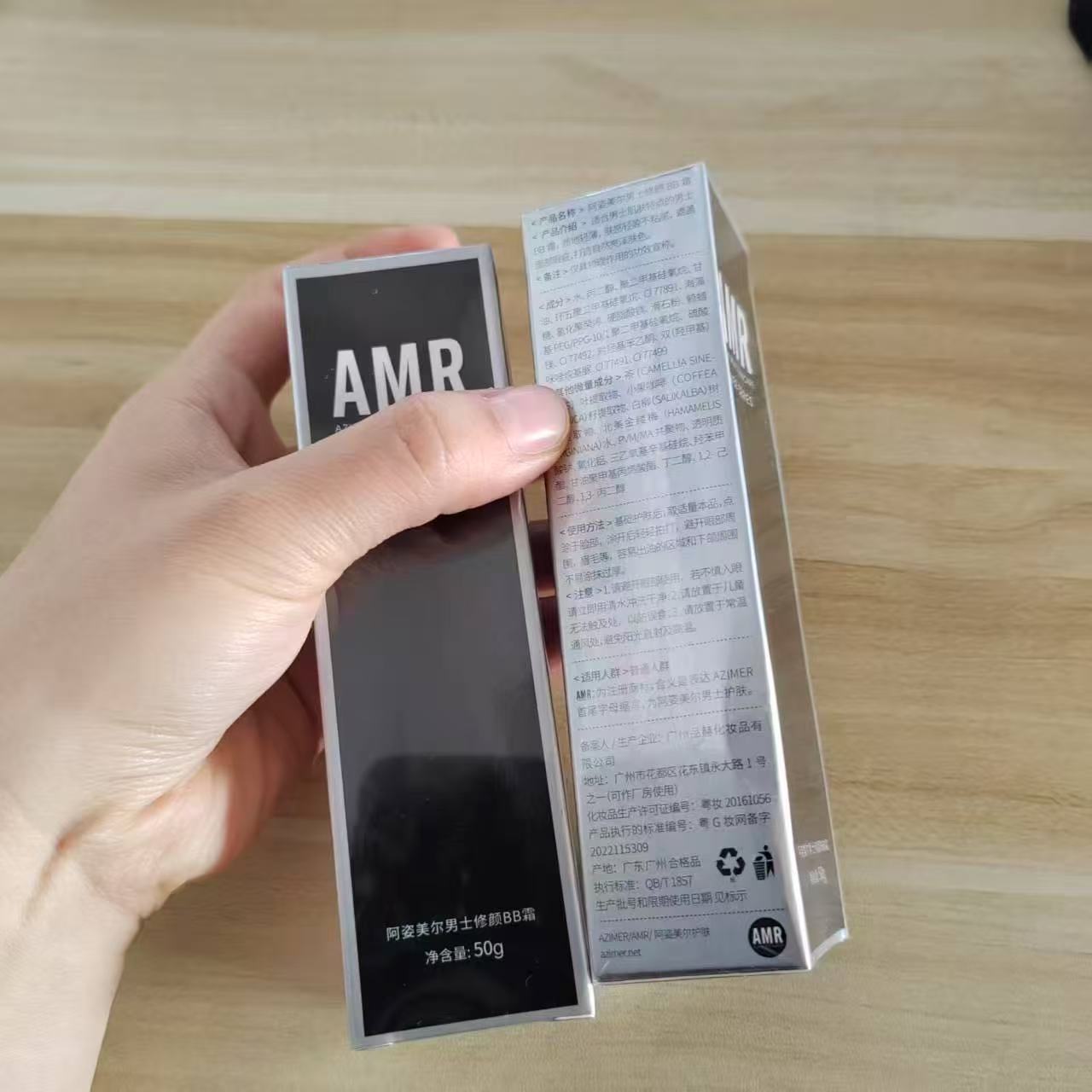 AMR正品男士素顏霜（BB霜）