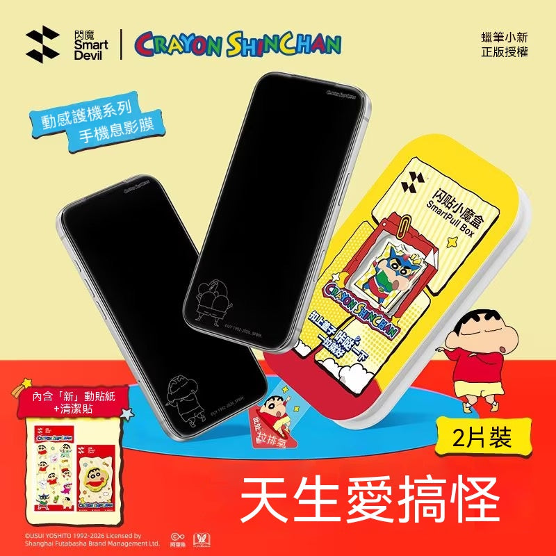 Crayon Shin-chan Officially Licensed iPhone Privacy Tempered Glass Screen Protector