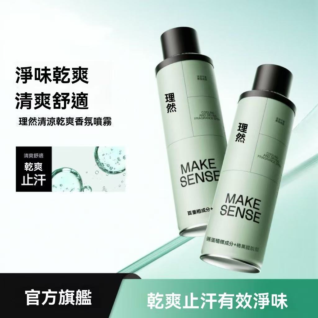Summer Must-Have🤩 Cool and Refreshing Fragrance Mist