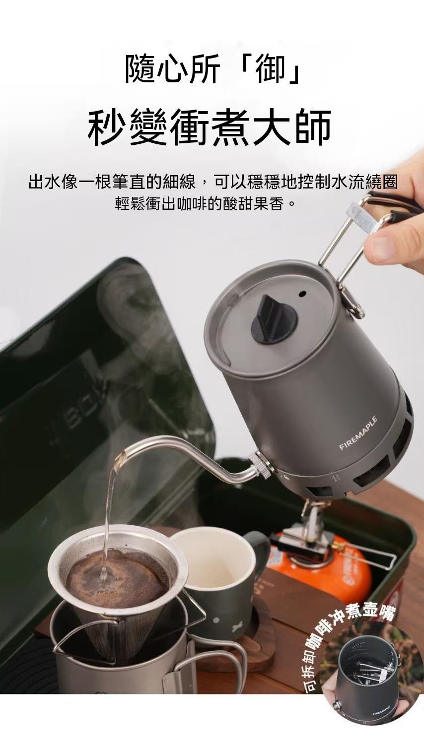 Light Mountain pour-over coffee maker, lightweight cookware for outdoor camping, adjustable spout