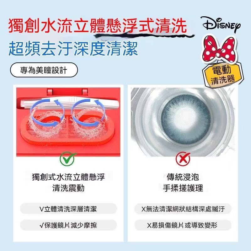 迪士尼系列隱形眼鏡電動清洗器