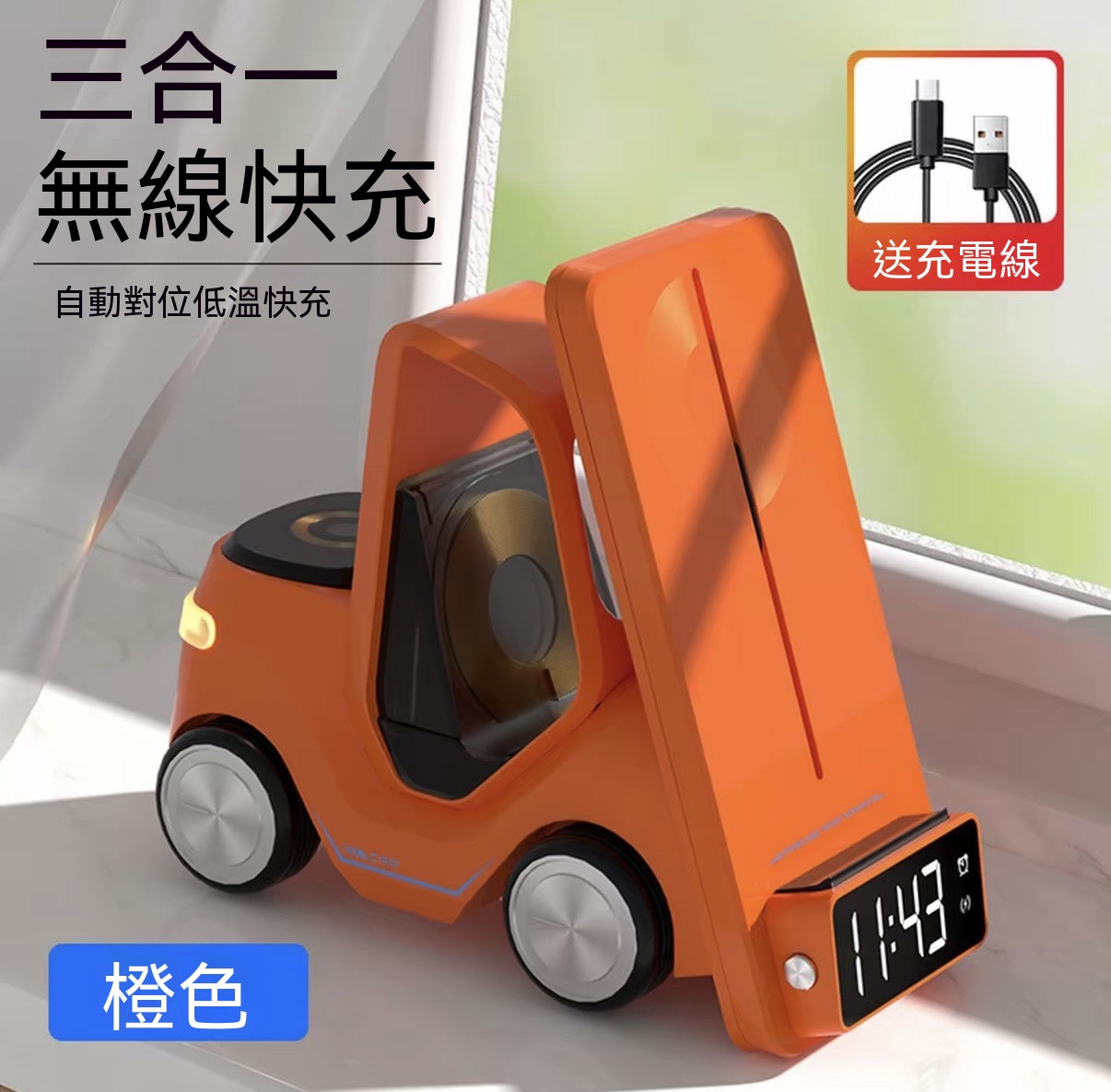 創意小叉車三合一無線充電