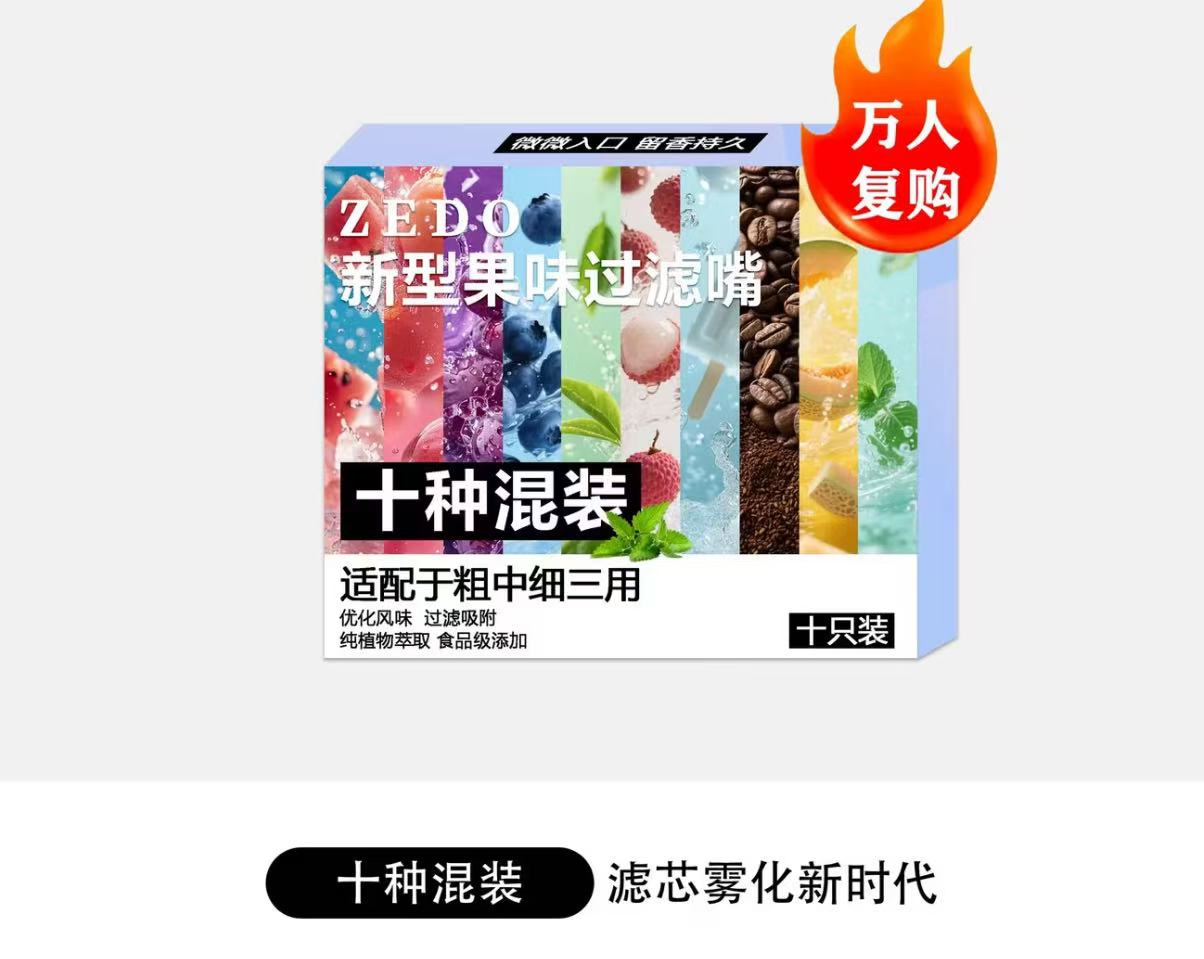 （新品首發）果味焦油過濾嘴