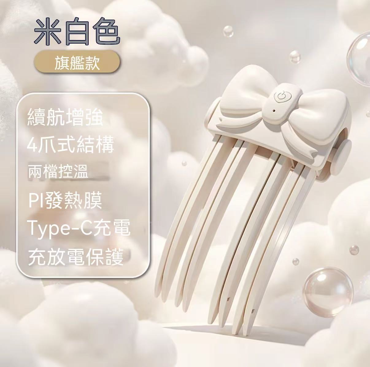 無線加熱高顱頂蓬鬆髮根夾
