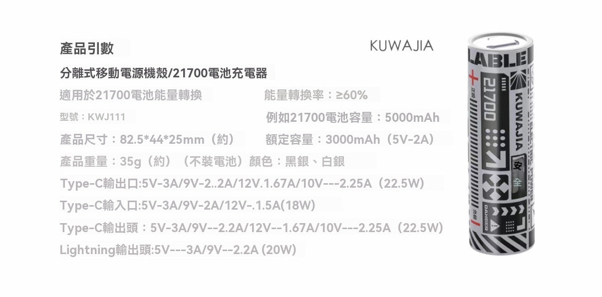 戰術機甲換電彈快充行動電源