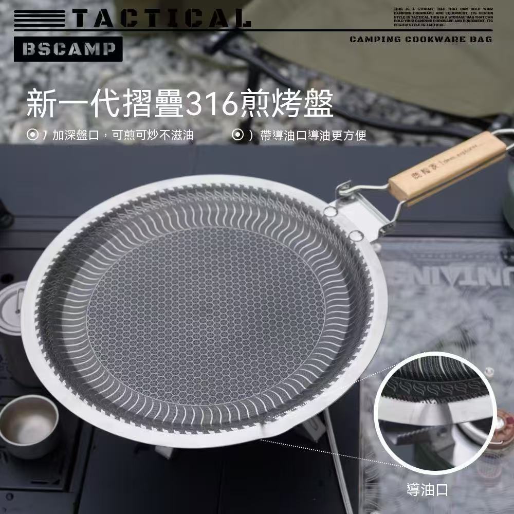 不鏽鋼露營烤盤