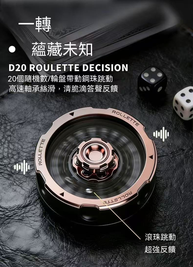天機骰D20機械決策輪盤EDC解壓玩具