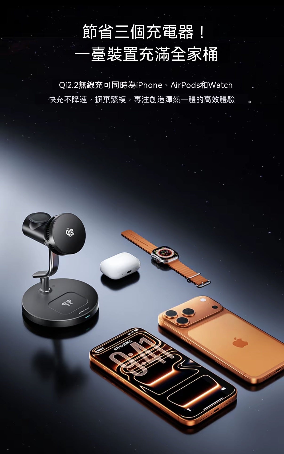 半導體製冷Qi2.2三合一無線充電器
