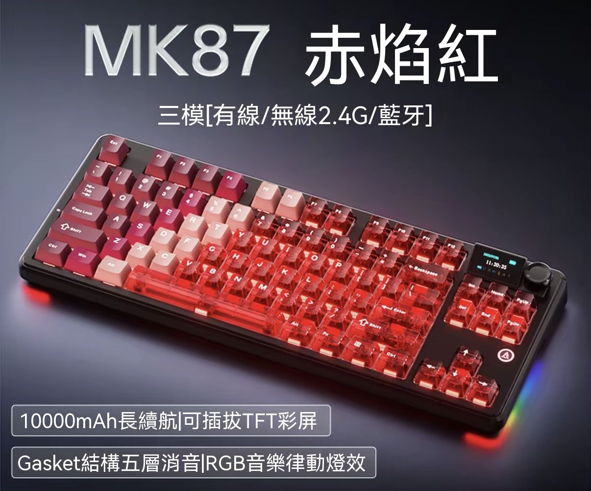 MK87 全鍵熱插拔三模機械鍵盤
