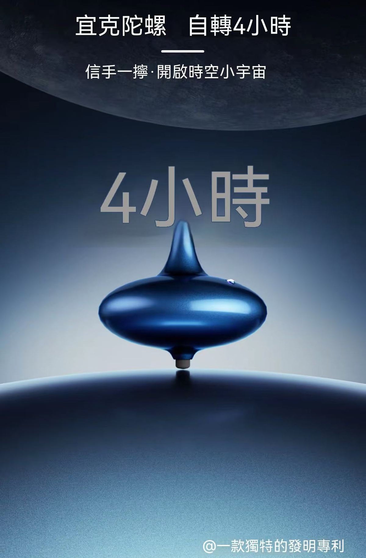 EKETOP spinning top! It spins for 4 hours, features a countdown timer, a real-life electric spinning top from Inception.