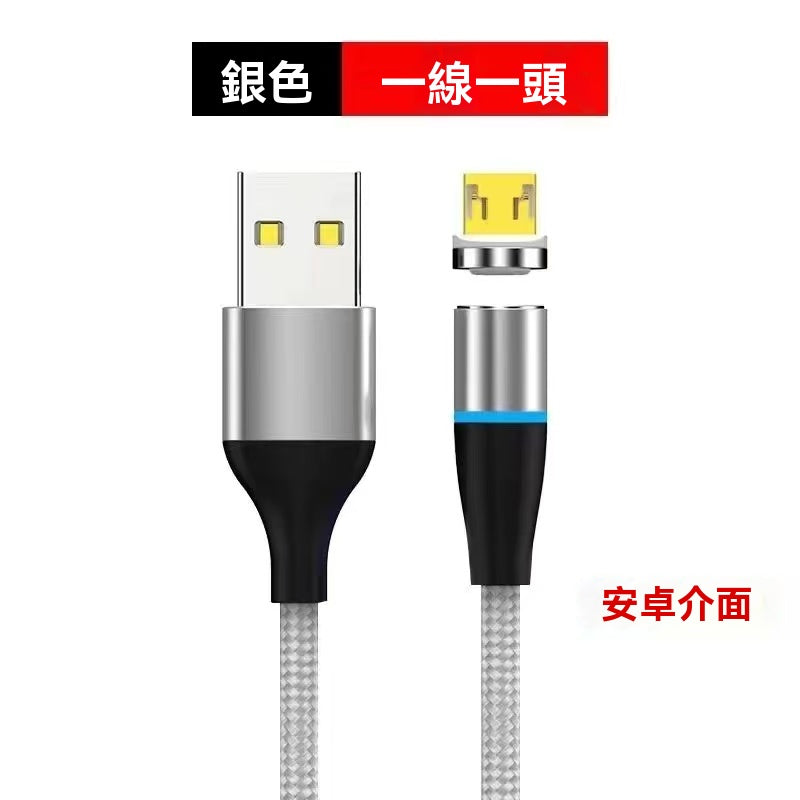 超快充磁吸數據線
