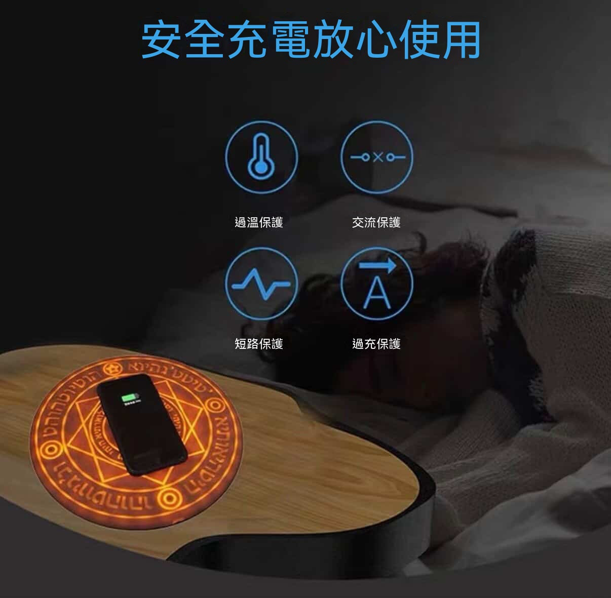 魔法陣無線充電