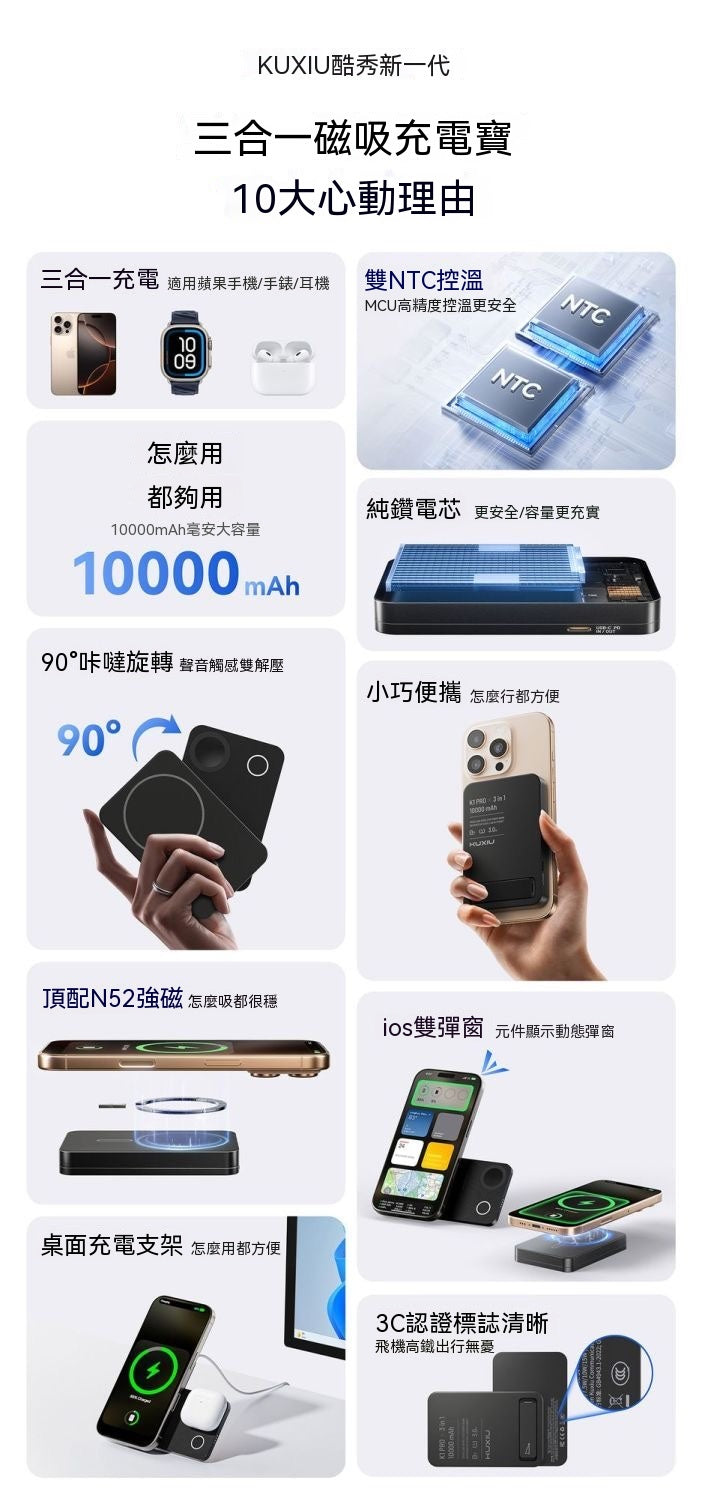 K1旅行三合一磁吸行動電源