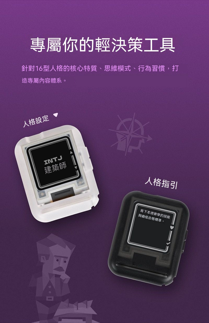 Pocket Prophet｜MBTI Personality-Based Decision-Making Terminal