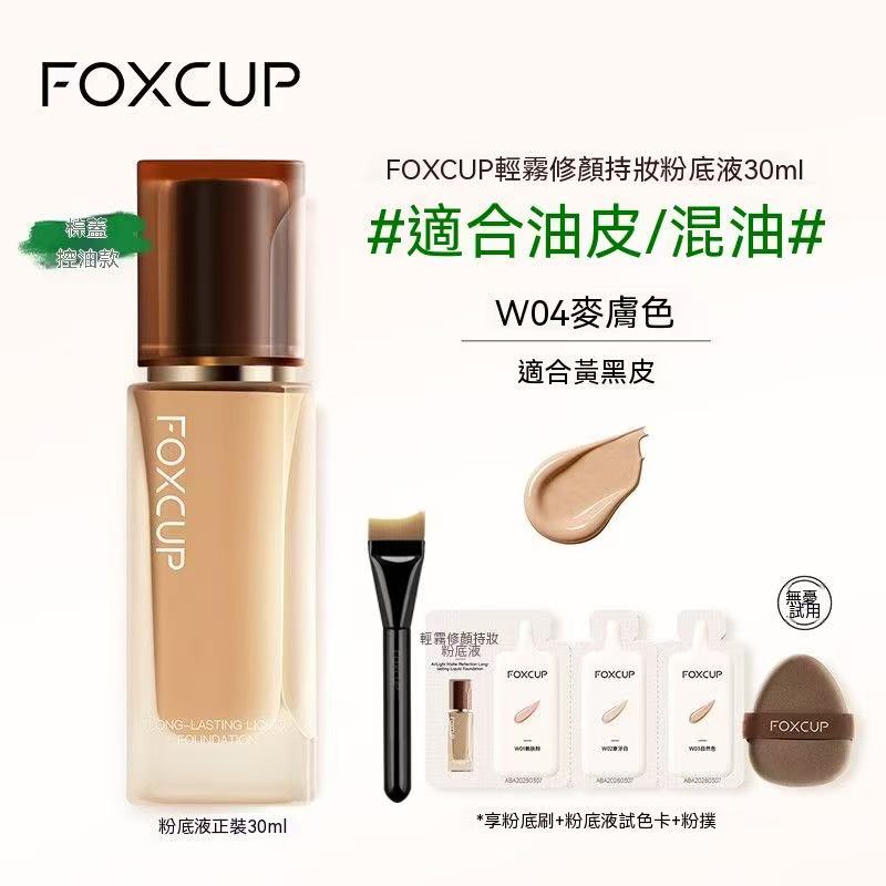 FOXCUP Magnetic Patch Foundation | Suitable for All Skin Types, 24H Long-Lasting Coverage