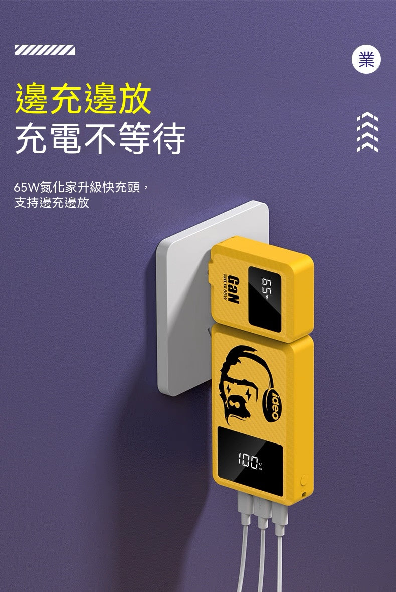 65W氮化鎵分離式行動電源