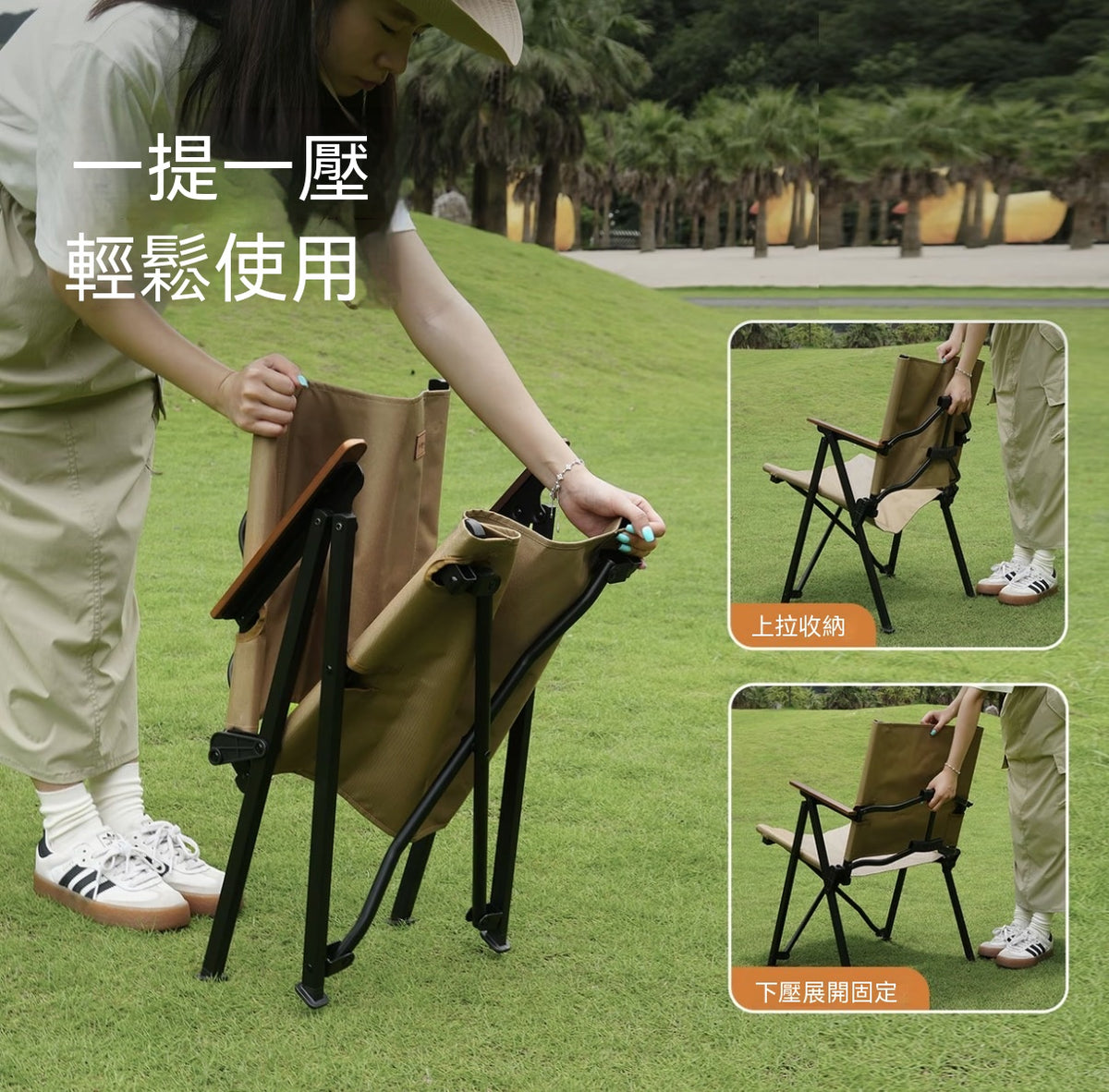 戶外折疊椅（聚攏克米特椅）