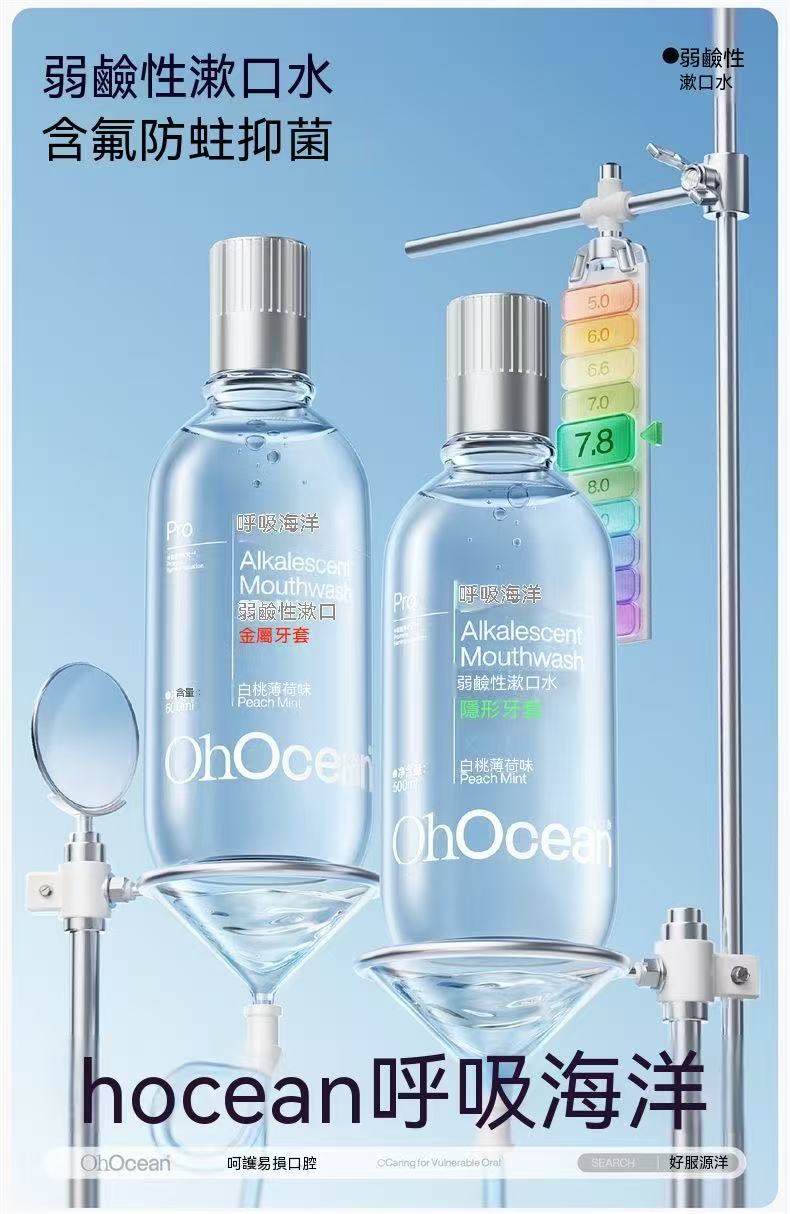 牙套防蛀抗糖抑菌弱鹼性漱口水