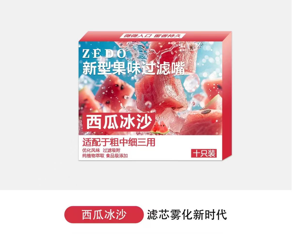 （新品首發）果味焦油過濾嘴