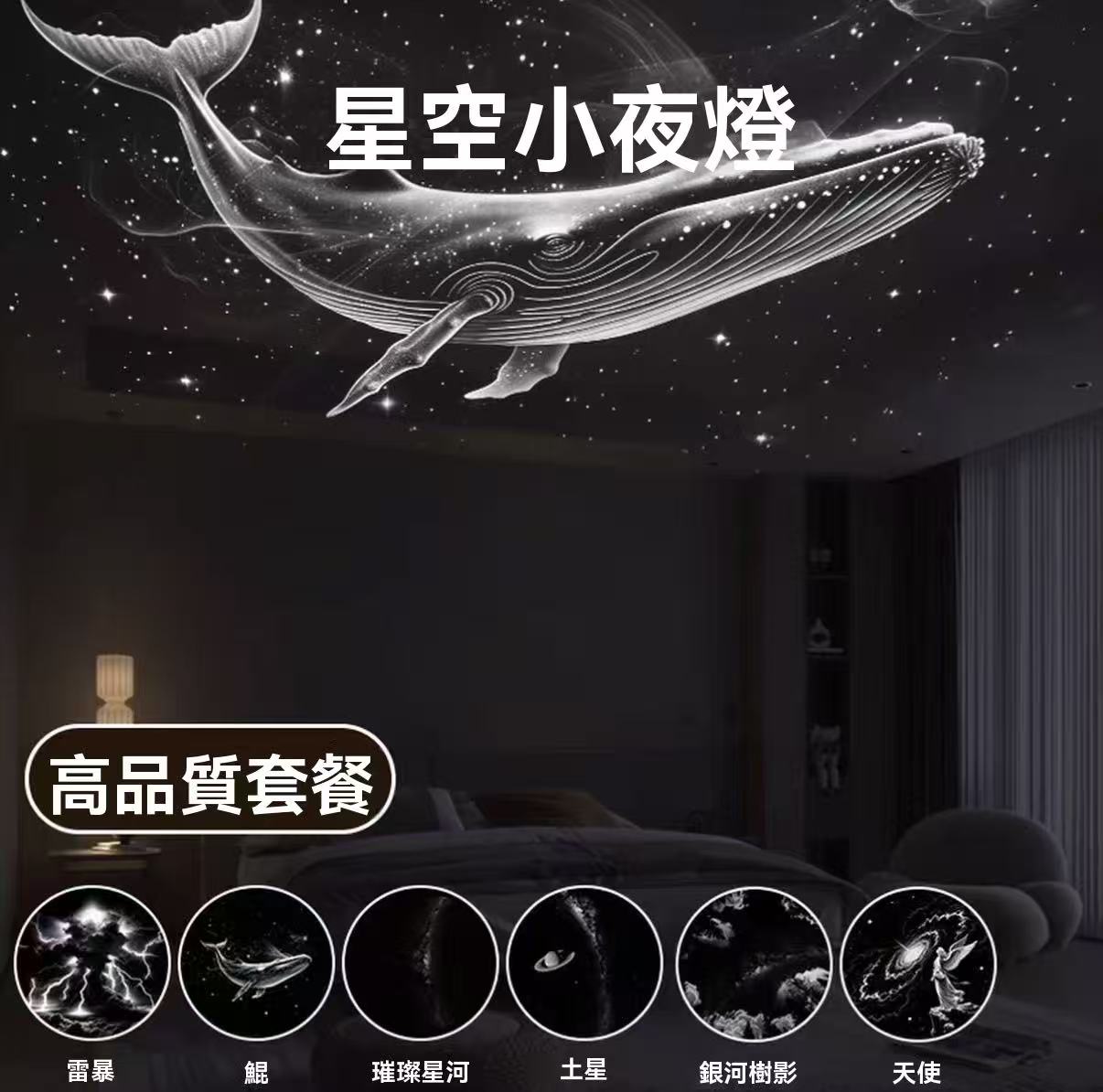 star night light