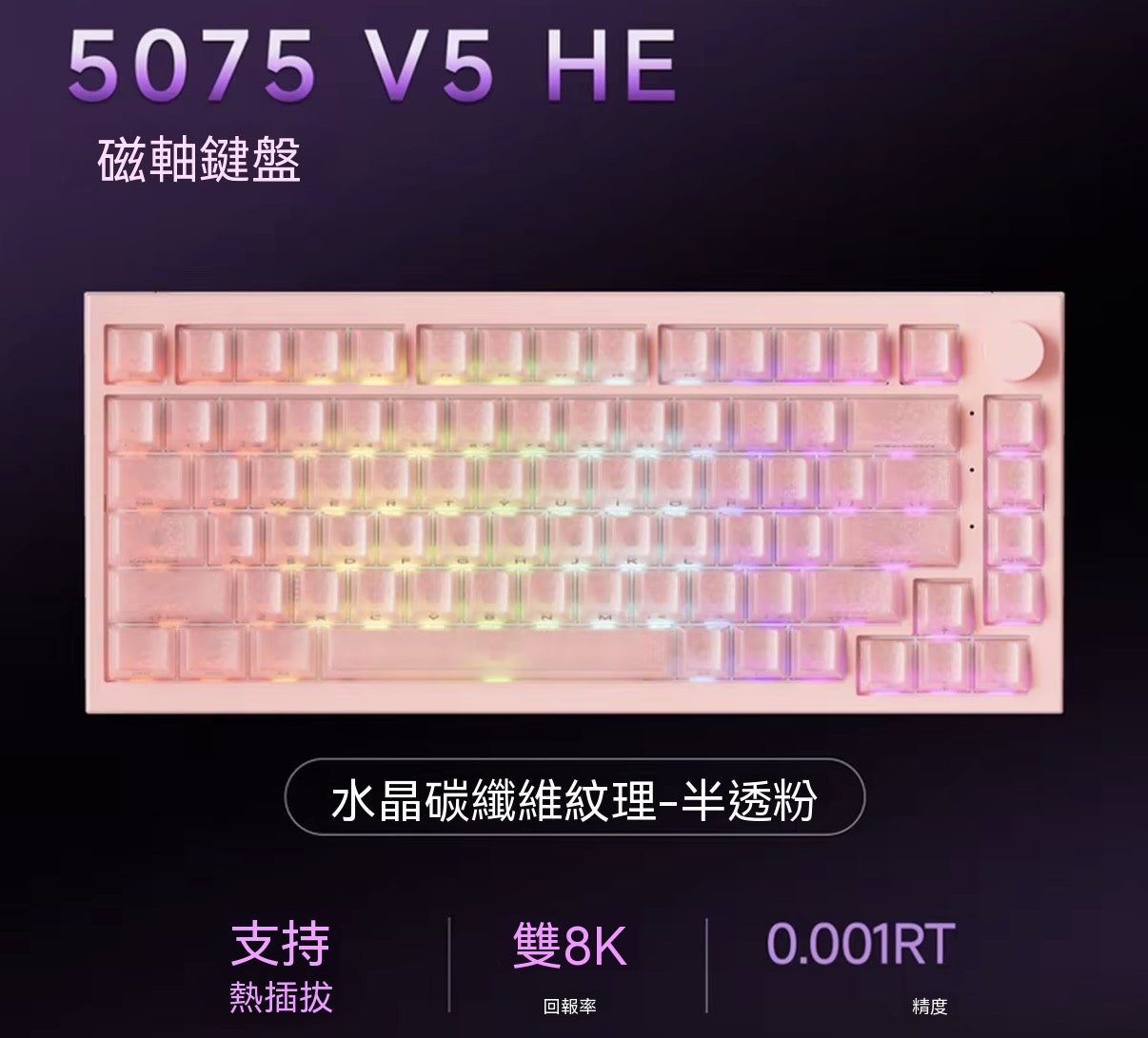 【雙軸混用】5075 V5 TMR三模熱插拔電競機械磁軸鍵盤