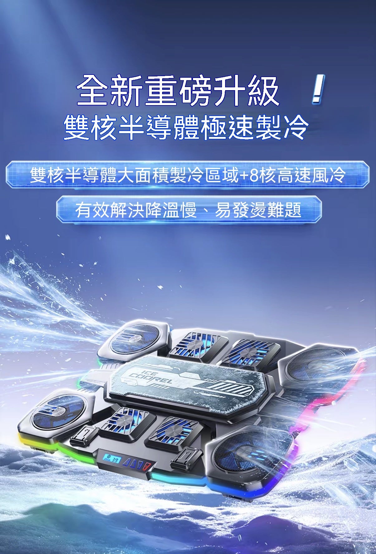 Dual-core semiconductor cooling laptop cooler