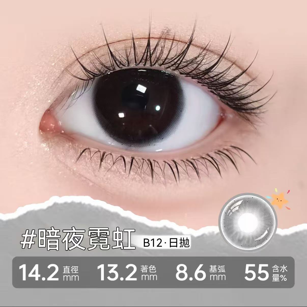 [Vitamin B12 Tipsy Series] Premium Daily Disposable Color Contact Lenses