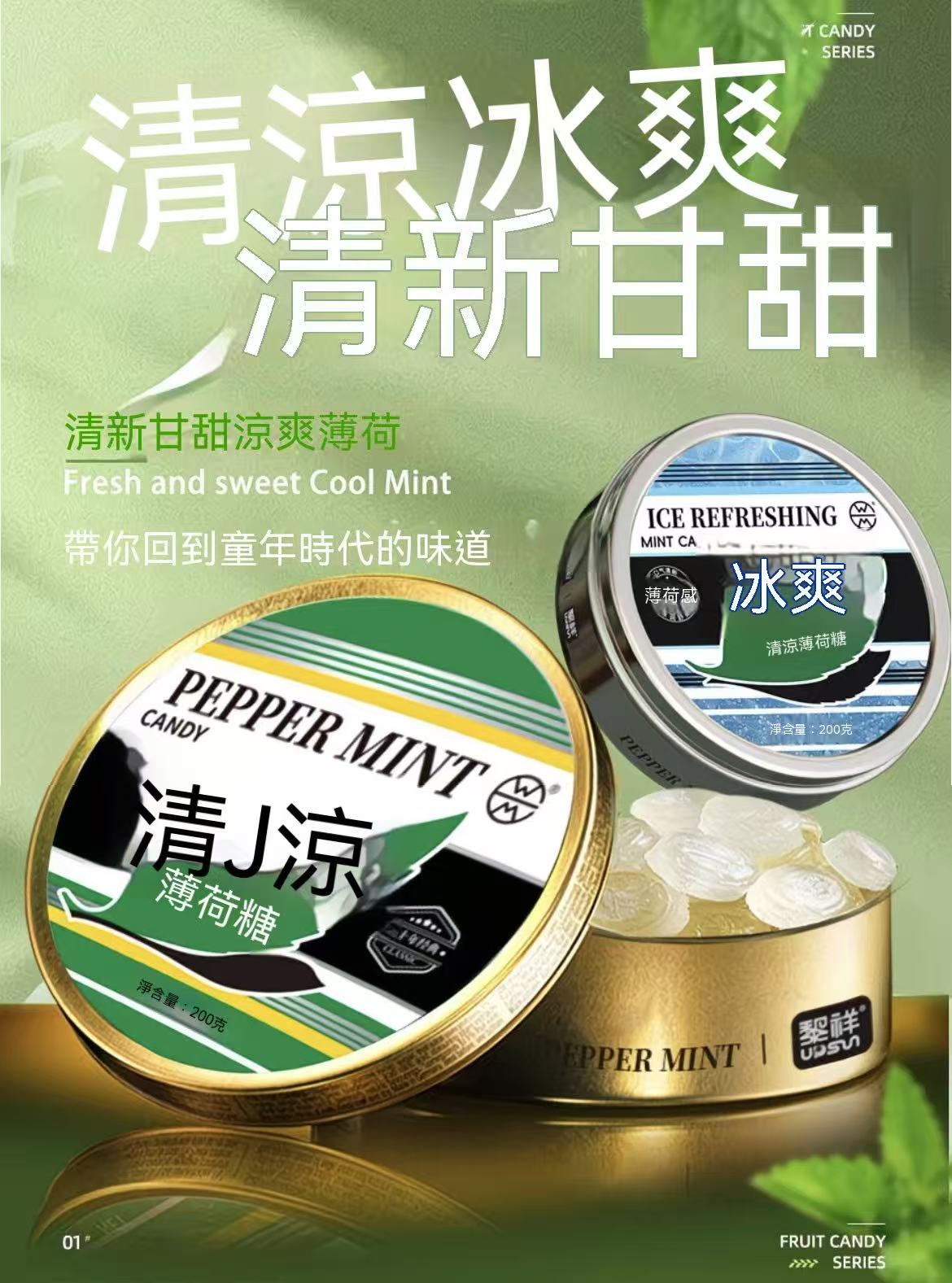 Cool Peppermint Candy (200g Tin)