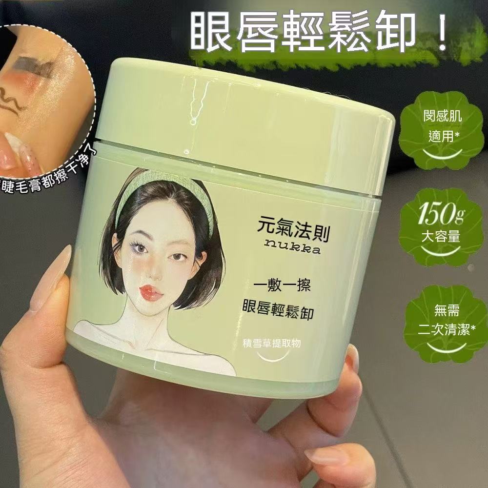 懶人輕鬆卸柔淨卸妝棉片