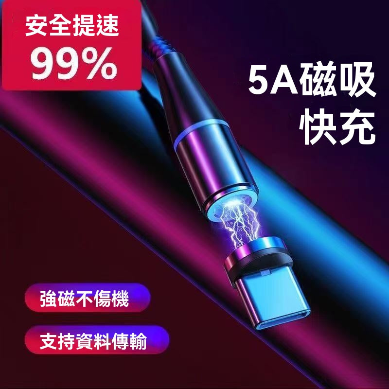 超快充磁吸數據線