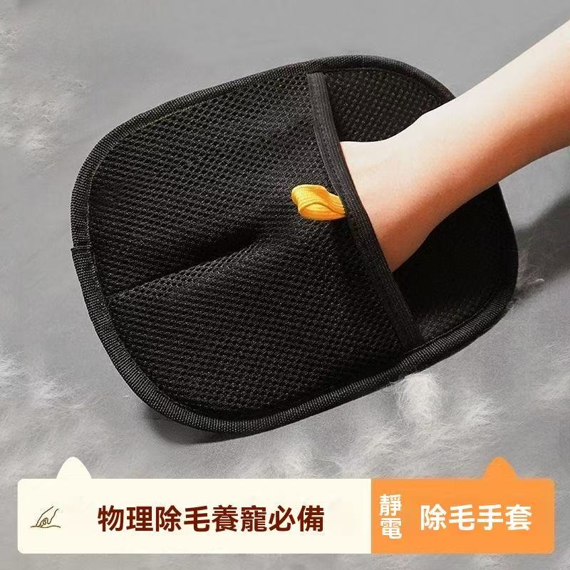 毛髮靜電除毛手套 （養寵必備！）