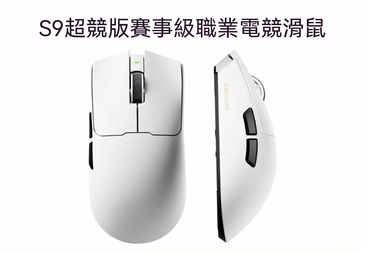 S9三模電競滑鼠