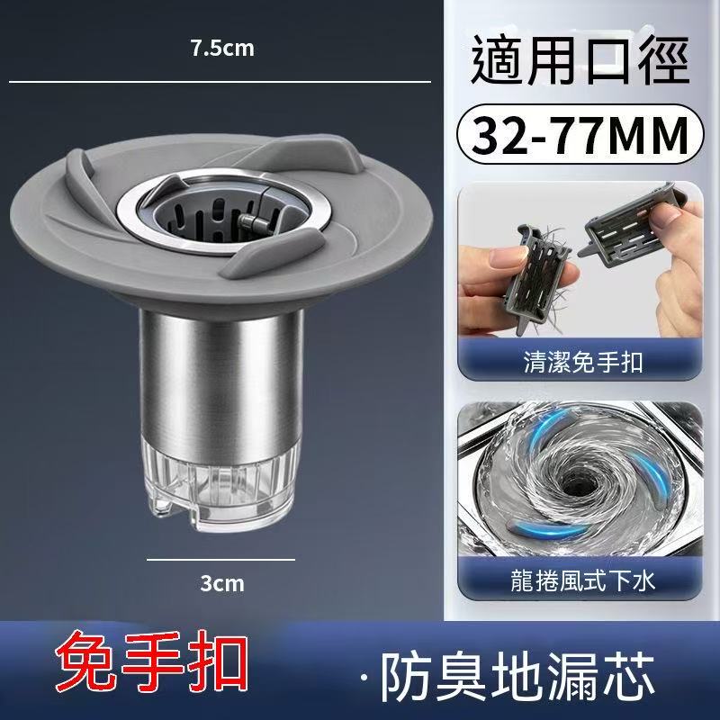 （專利發明！）磁吸分體濾網防臭地漏芯