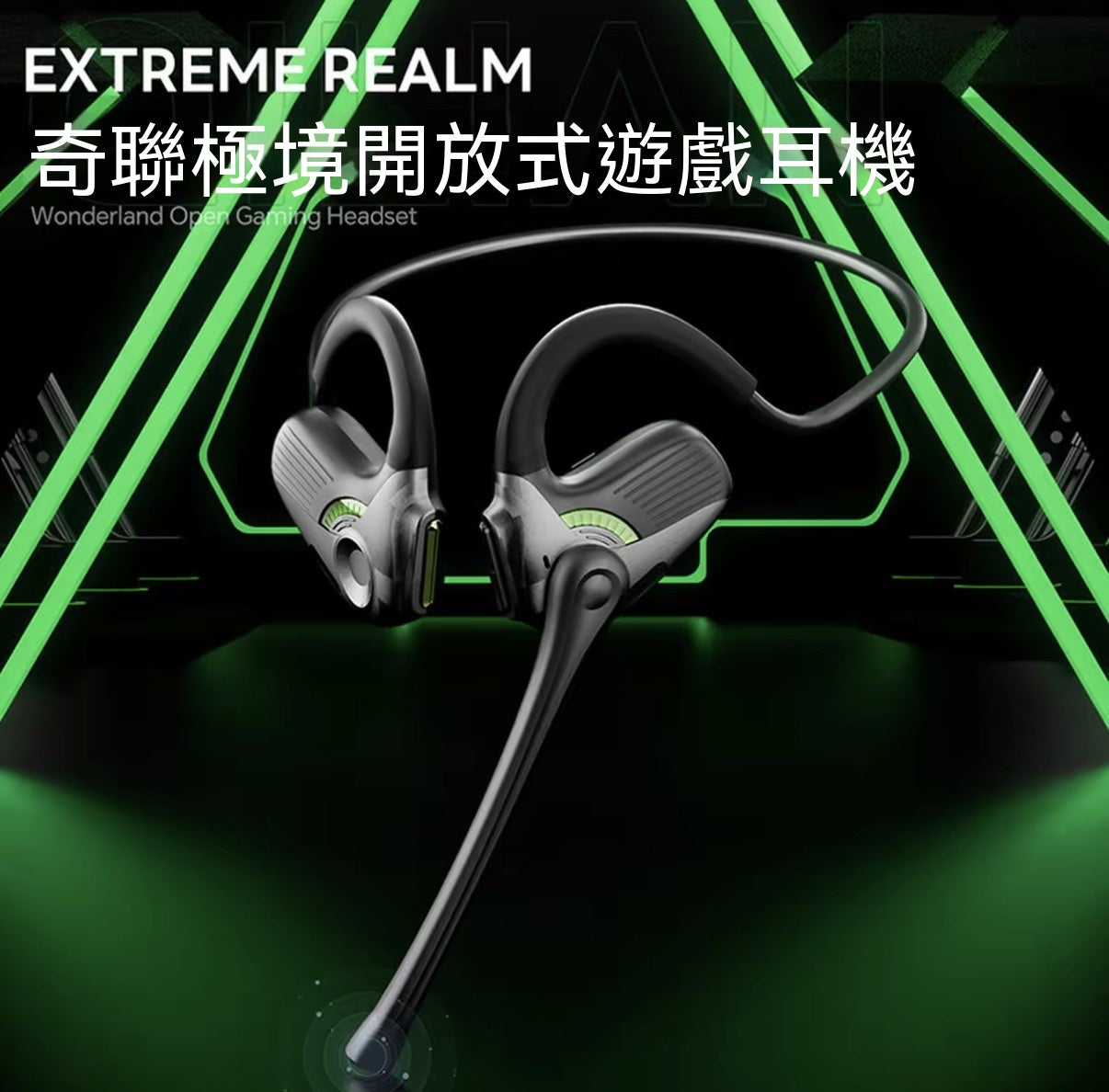 Extreme Realm無線開放式電競耳機