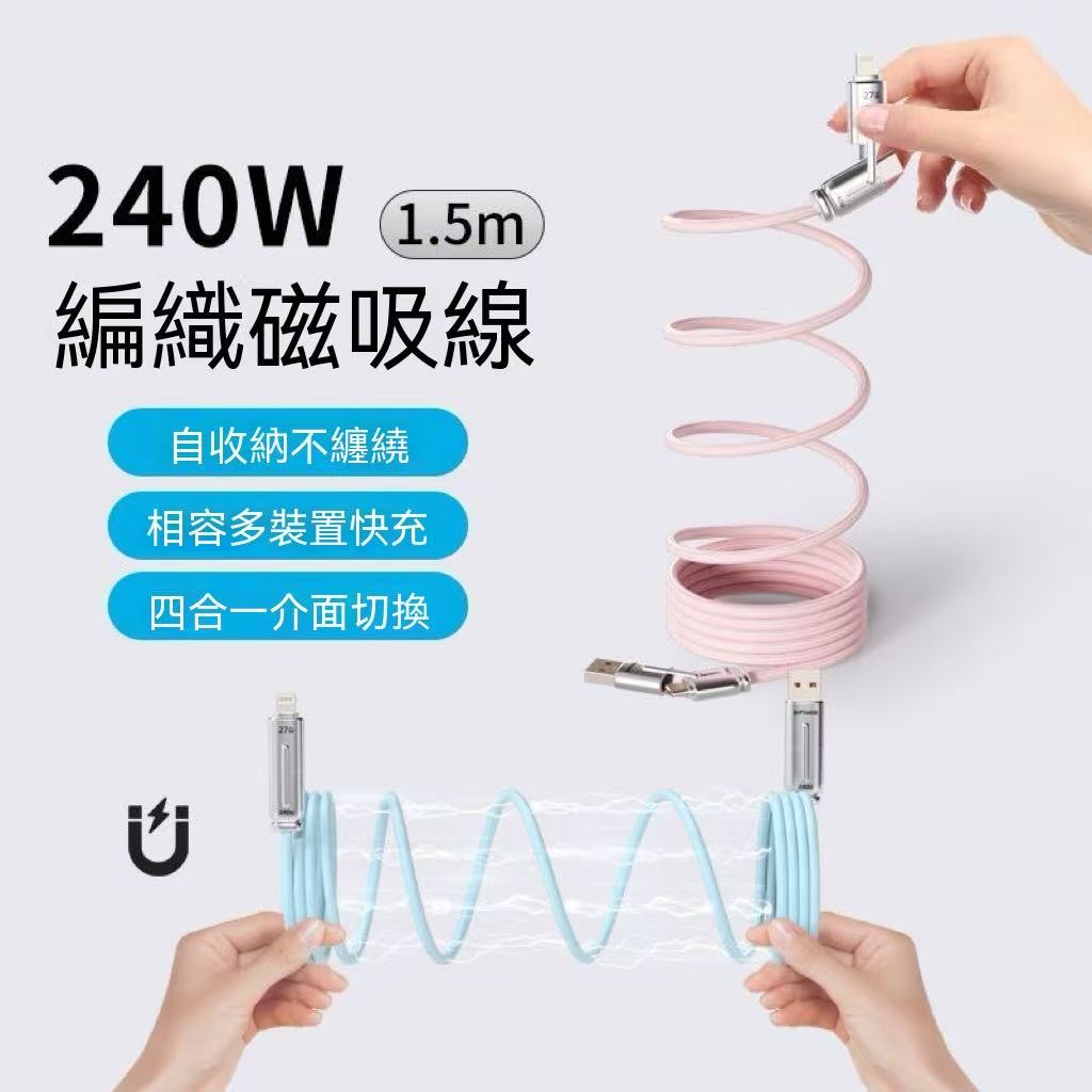 新款240W四合一磁吸數據線