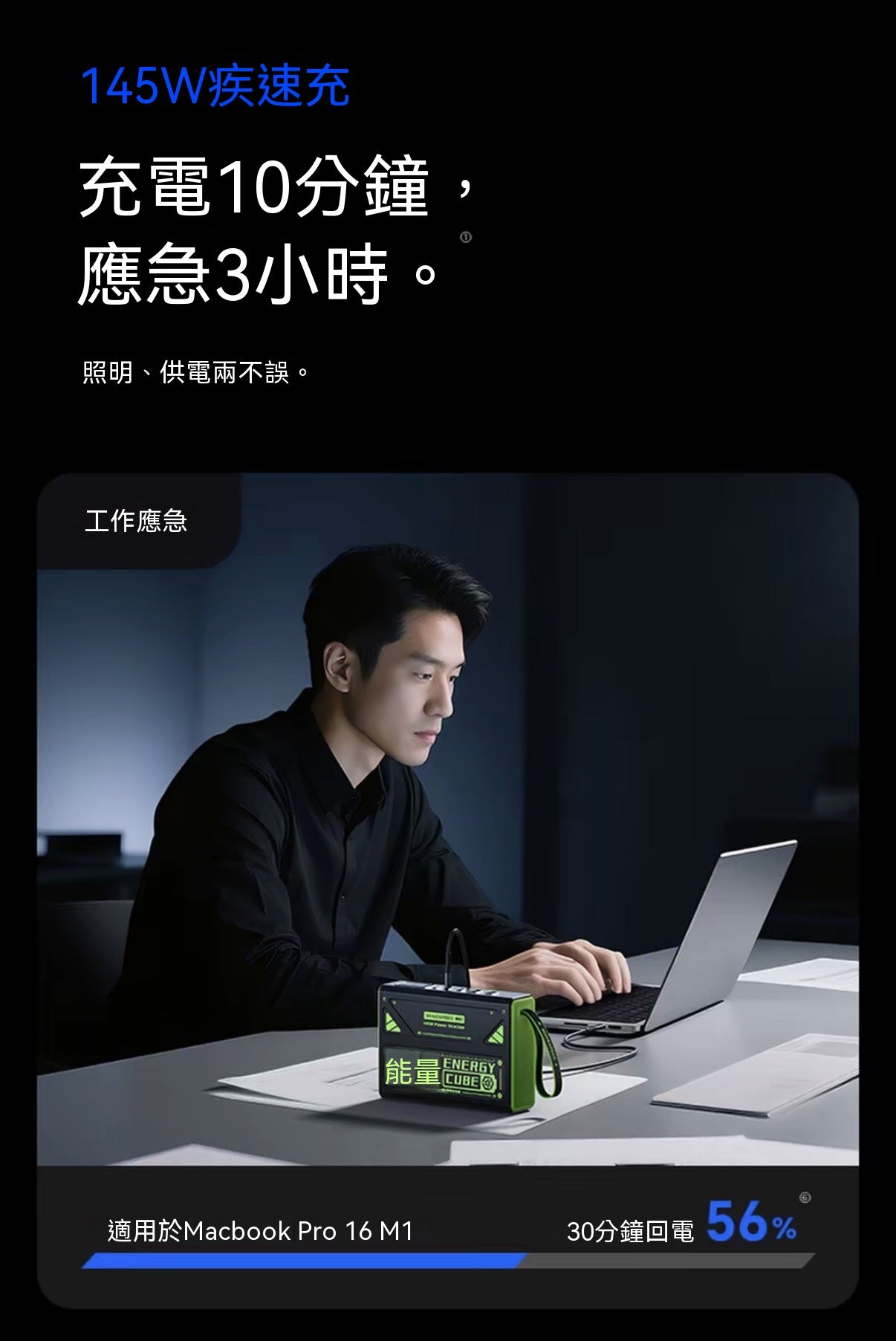 能量魔方超大容量145W快充戶外移動電源