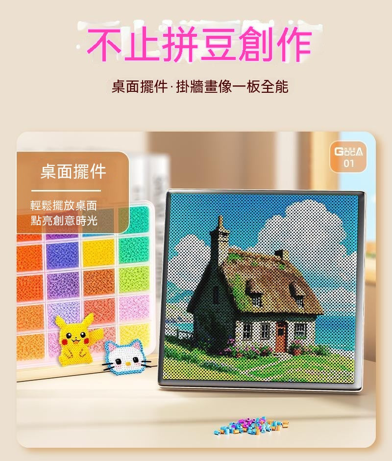 智慧拼豆版