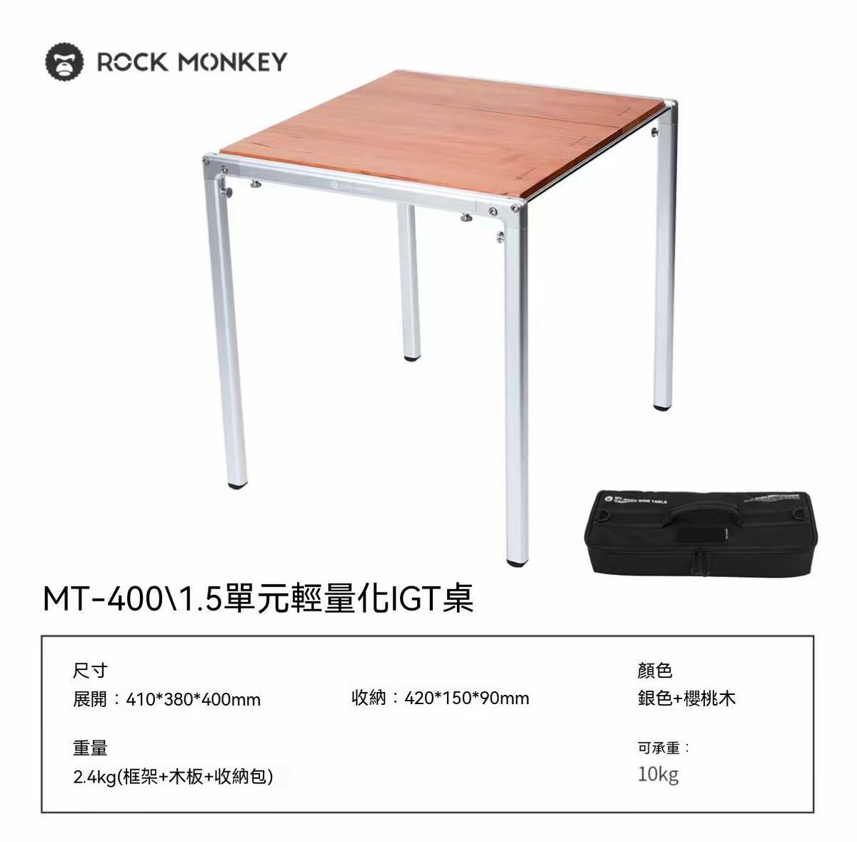 (New Product Launch) ROCKMONKEY Outdoor Lightweight Compact IGT Table 1.5 Unit Folding Table Aluminum Alloy Motorcycle Touring Table
