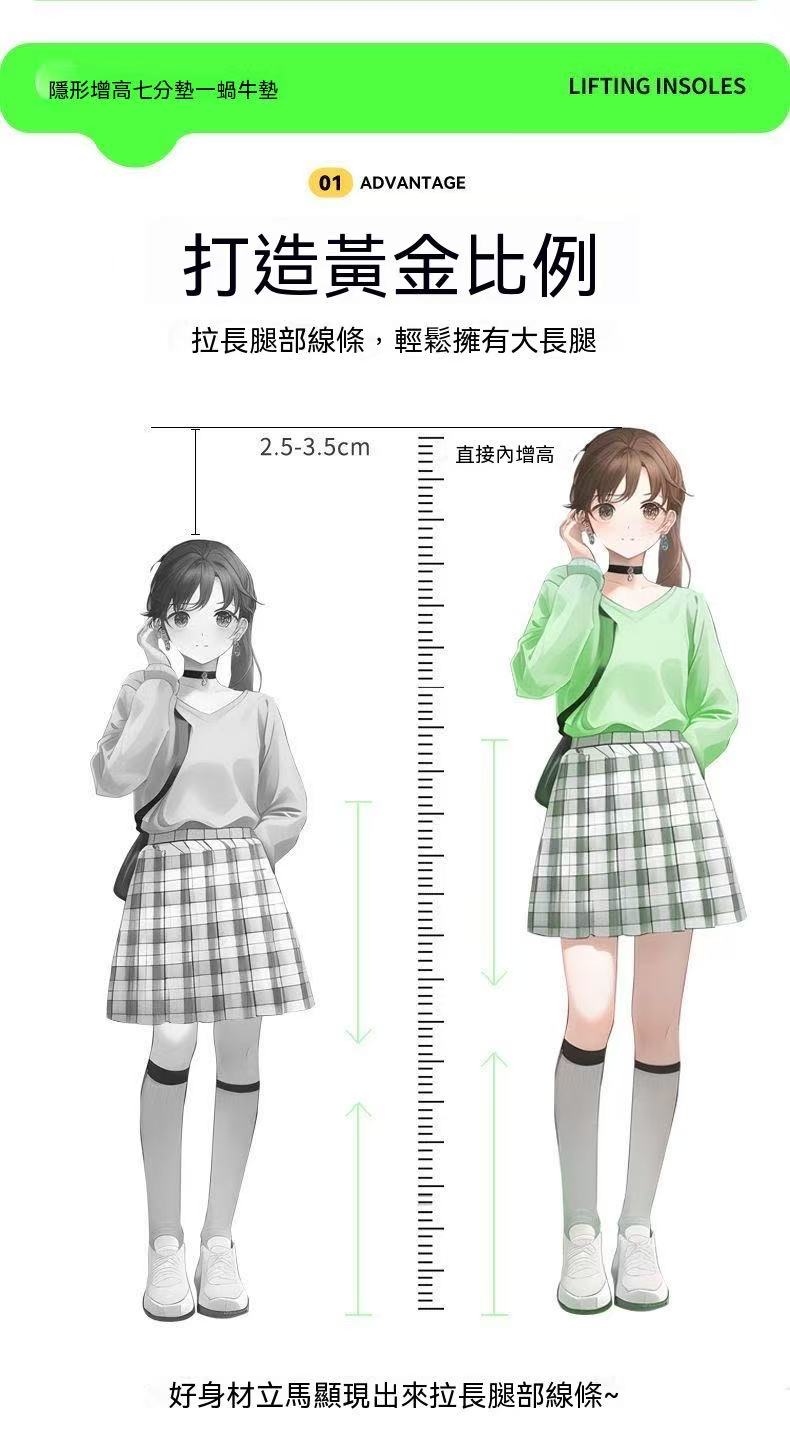 蝸牛足弓七分增高鞋墊