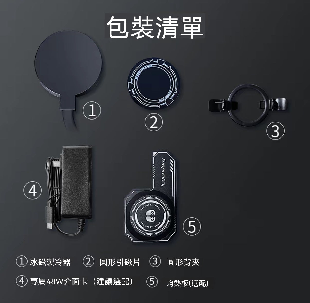 降溫磁吸水冷手機散熱器