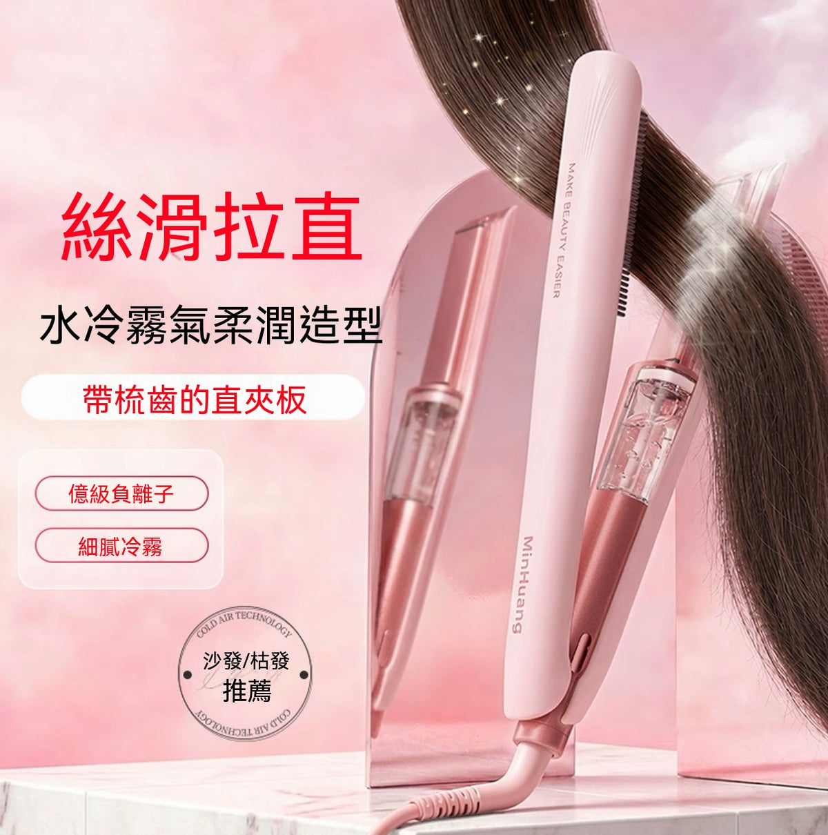 Cold Mist Negative Ion PRO Hair Straightener (for straightening and curling)