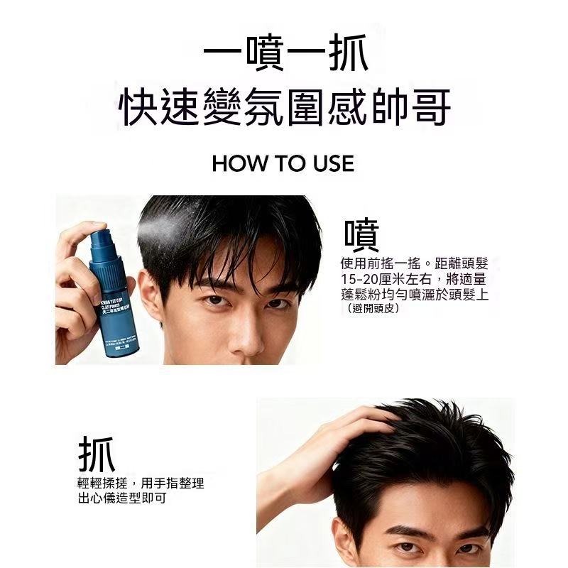 (Summer New Arrival) Men's Volumizing Powder