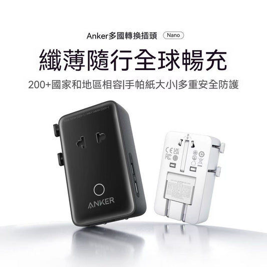 Anker Nano Universal Travel Adapter