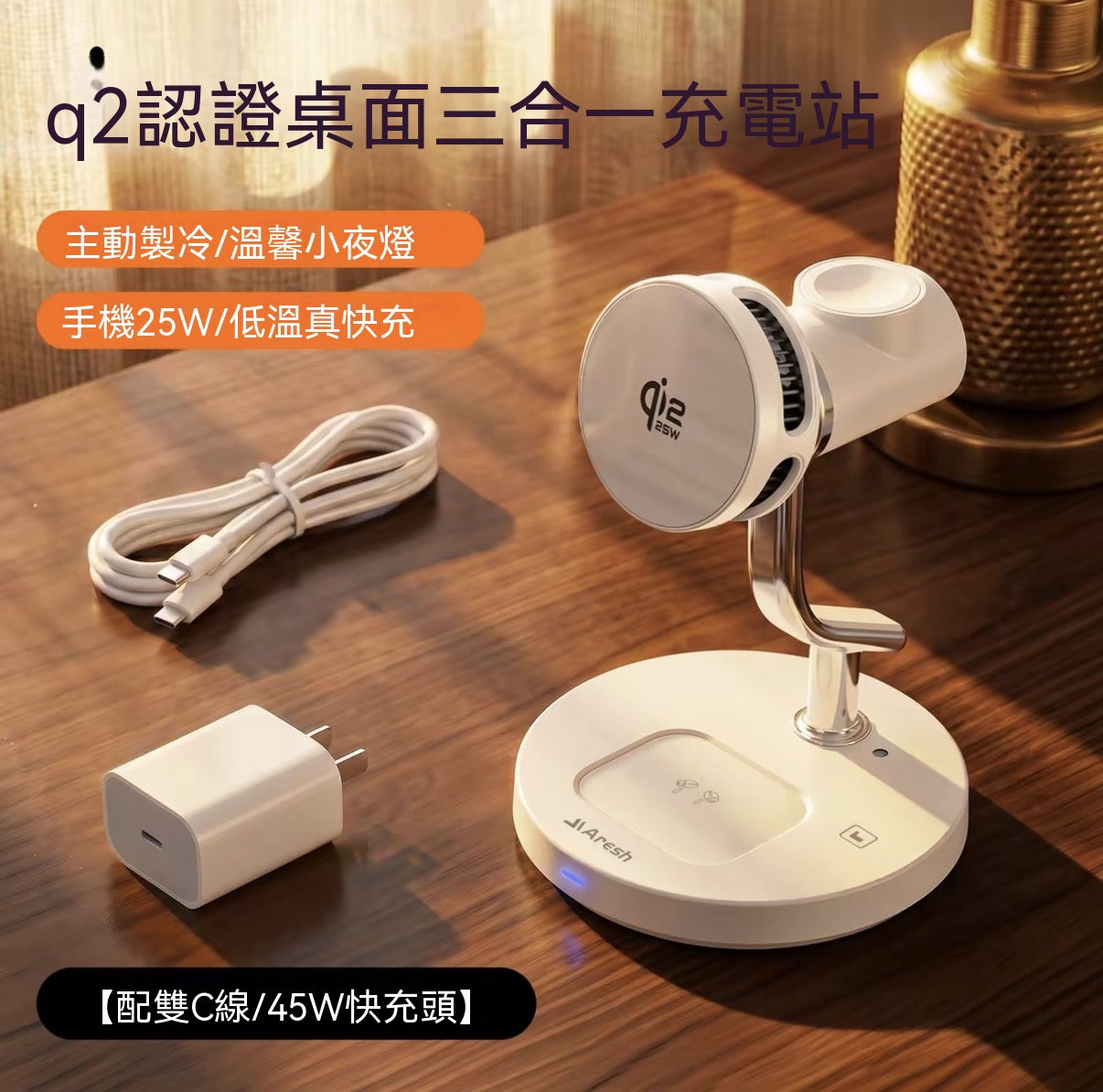 半導體製冷Qi2.2三合一無線充電器