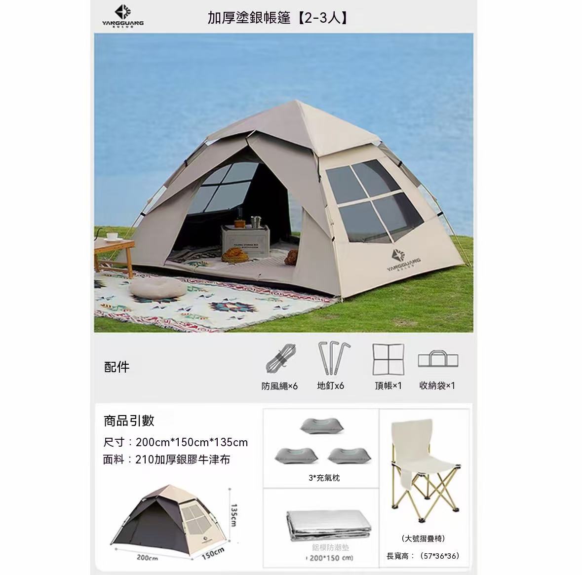 自動速開加厚戶外帳篷野炊全套防雨